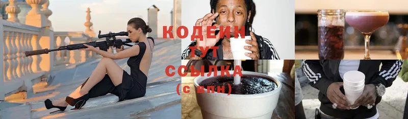 Кодеиновый сироп Lean Purple Drank  где продают   Изобильный 